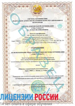 Образец разрешение Красновишерск Сертификат OHSAS 18001